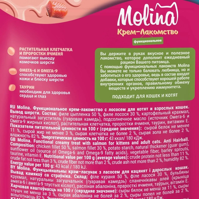 Molina Крем-лакомство с лососем для кошек