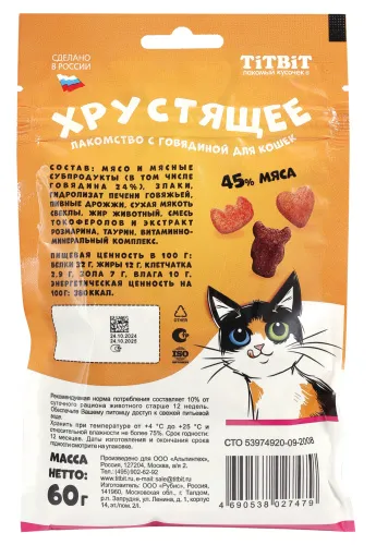 ТИТБИТ Лакомство хрустящее с говядиной для кошек