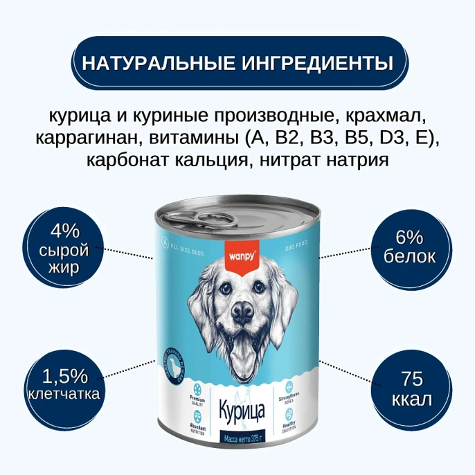 Wanpy Dog Консервы из курицы для собак