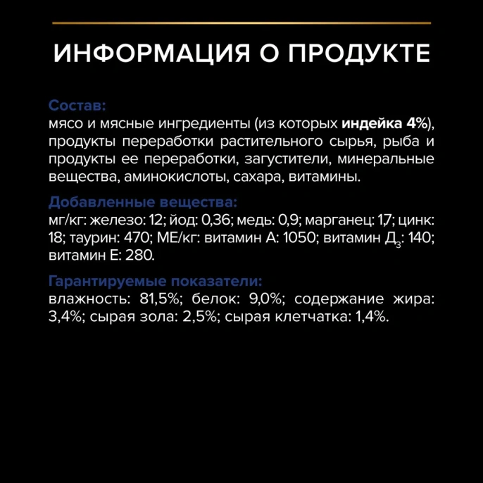 Pro Plan Indoor (Индейка в желе) для кошек