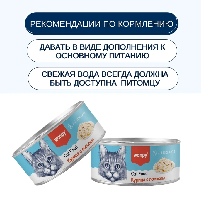 Wanpy Cat Консервы Курица с лососем для кошек