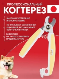 Профессиональный когтерез с предохранителем и прорезиненной ручкой для собак