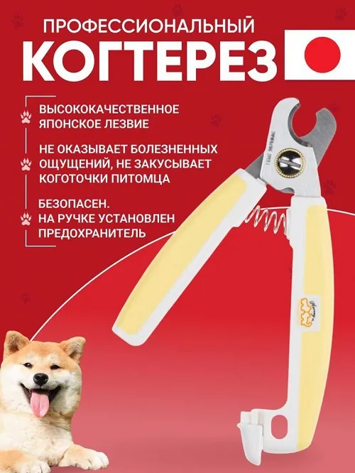 Профессиональный когтерез с предохранителем и прорезиненной ручкой для собак