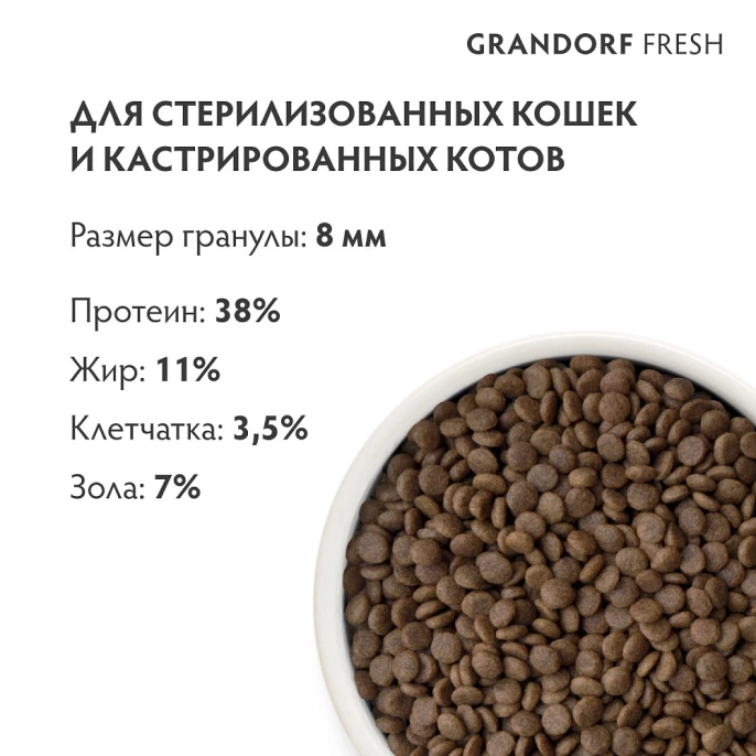 Grandorf Fresh Adult Sterilised (Ягненок и батат), 400 г