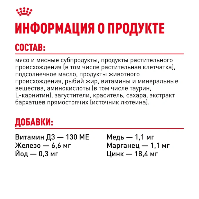 Royal Canin Mini Adult (в соусе) для собак