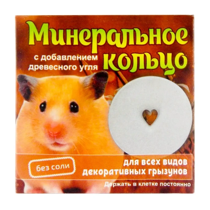 Мышильд Минеральное кольцо с углем для грызунов для грызунов
