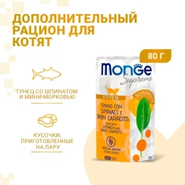 Monge Supreme Kitten Пауч из тунца со шпинатом и мини-морковью для кошек
