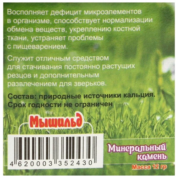 Мышильд Минеральный камень для грызунов Зефир для грызунов