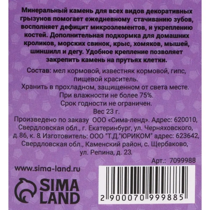 Пижон Минеральный камень для грызунов апельсин для грызунов