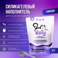 КОТУ Наполнитель силикагель (Лаванда) для кошек