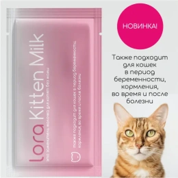 Lora Kitten Milk для кошек
