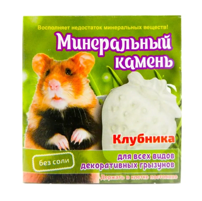 Мышильд Минеральный камень для грызунов Клубника для грызунов
