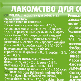 Molina Лакомство для собак Куриное филе на косточке