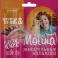 Molina Жевательные колбаски для кошек Курица и печень