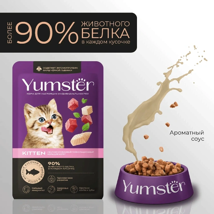 Yumster Kitten (Рыба в соусе) для кошек