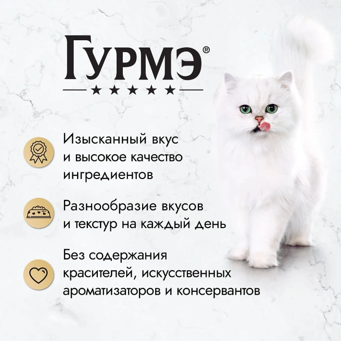 Консервы Gourmet Натуральные рецепты Курица на пару с морковью для кошек