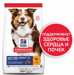 Корм Hill's Science Plan для пожилых собак 7+ средних пород для поддержания активности и здоровья желудочно-кишечного тракта (курица)