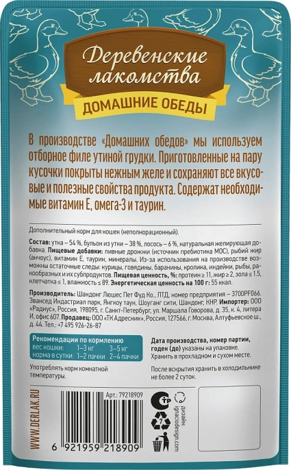 Деревенские лакомства Утка с лососем в нежном желе для кошек