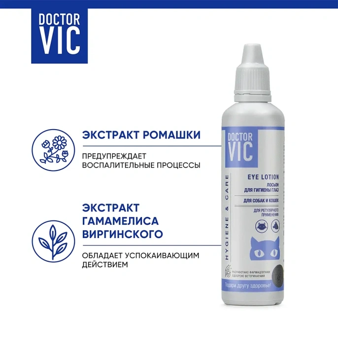 Лосьон Doctor VIC для гигиены глаз собак и кошек