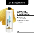 Iv San Bernard Шампунь Traditional Line Talc для собак для кошек