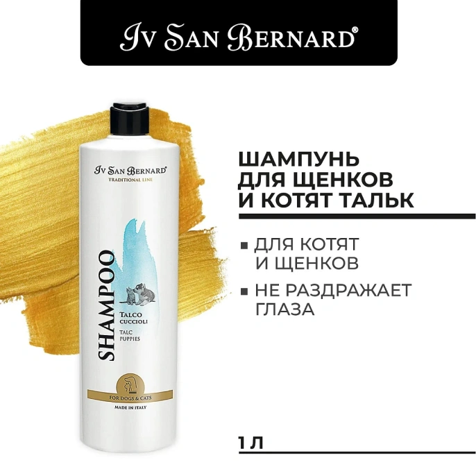 Iv San Bernard Шампунь Traditional Line Talc для собак для кошек