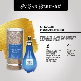 Iv San Bernard Парфюм Traditional Line Giorgio Alani для собак