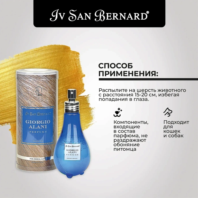 Iv San Bernard Парфюм Traditional Line Giorgio Alani для собак