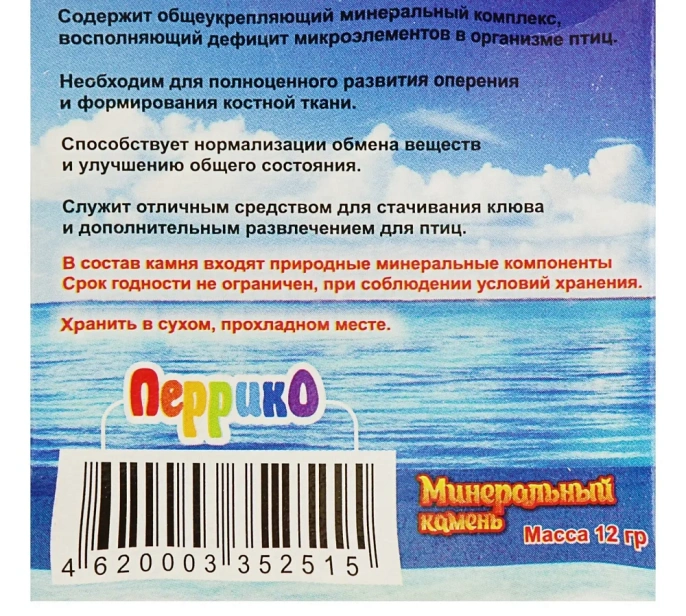 Перрико Минеральный камень для птиц в виде сердечка для птиц