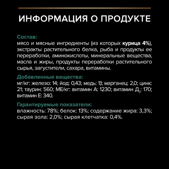Pro Plan Sterilised Maintenance (Курица в соусе) для кошек