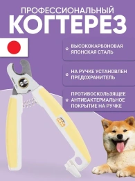 Профессиональный когтерез с предохранителем и прорезиненной ручкой для собак