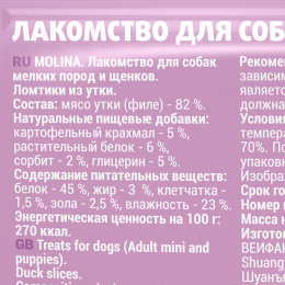 Molina Лакомство для собак Ломтики из утки