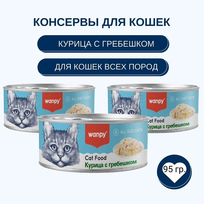 Wanpy Cat Консервы Курица с гребешком для кошек