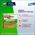 Elanco Дронтал для кошек для питомцев
