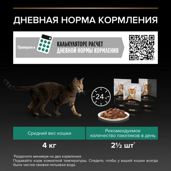 Pro Plan Sterilised Maintenance (Утка в соусе) для кошек