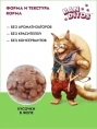 Banditos Кусочки в желе для кошек (Аппетитная курочка)