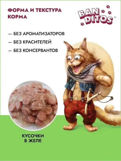 Banditos Кусочки в желе для кошек (Аппетитная курочка)