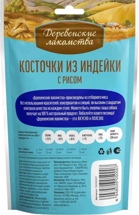 Лакомство для щенков: косточки из индейки с рисом