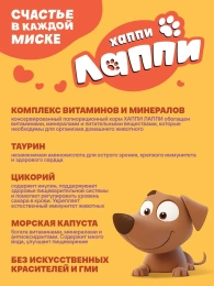 Хаппи Лаппи Пауч для щенков (Индейка в соусе)