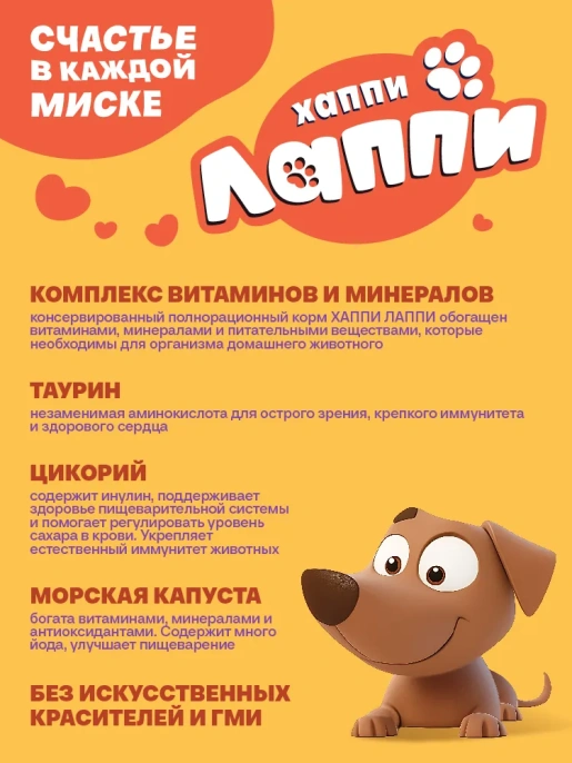 Хаппи Лаппи Пауч для щенков (Индейка в соусе), 75г