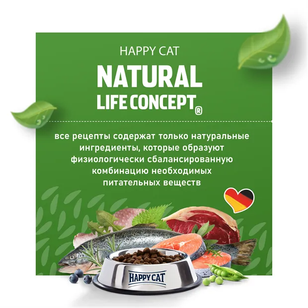 Happy Cat Culinary Кусочки в соусе (Атлантический лосось) для кошек
