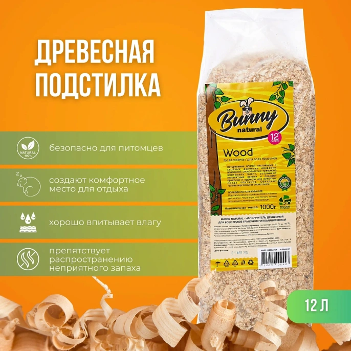 Bunny подстилка древесная для грызунов
