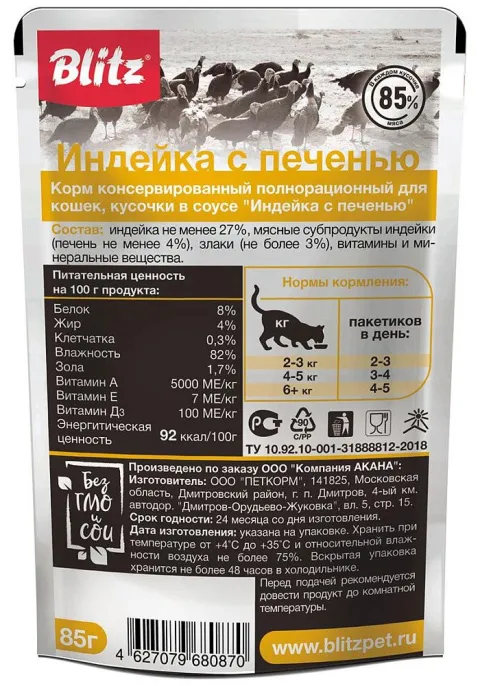 BLITZ Sensitive (Индейка с печенью) для кошек