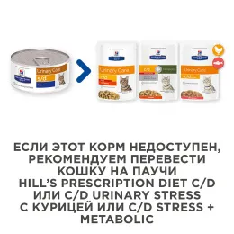 Hill's Prescription Diet s/d Urinary Care Влажный корм для кошек