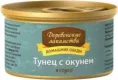 "Деревенские лакомства" Тунец с окунем в соусе для кошек