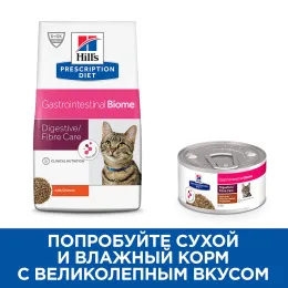 Hill's Prescription Diet Gastrointestinal Biome Влажный корм для кошек (курица), 82 г