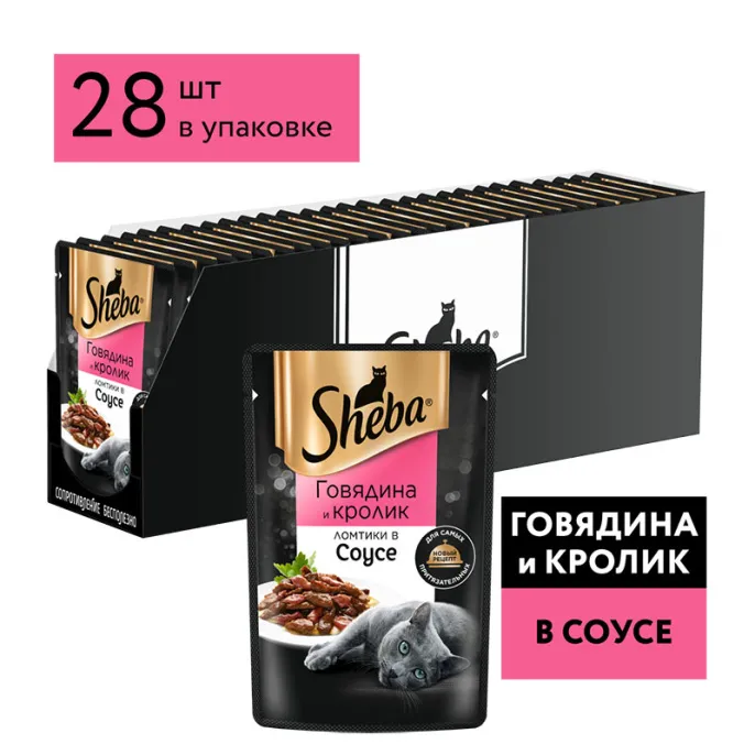 Sheba Ломтики в соусе (Говядина и кролик) для кошек