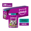 Whiskas желе с говядиной и кроликом для кошек