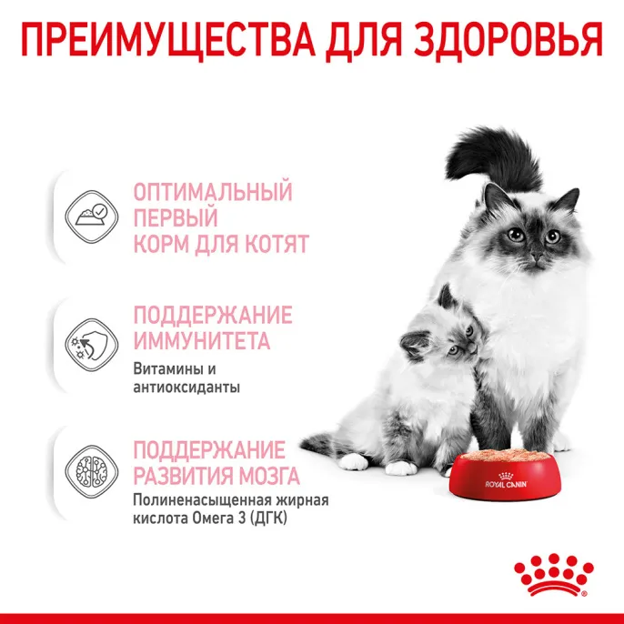 Royal Canin Mother & Babycat (мусс) для кошек
