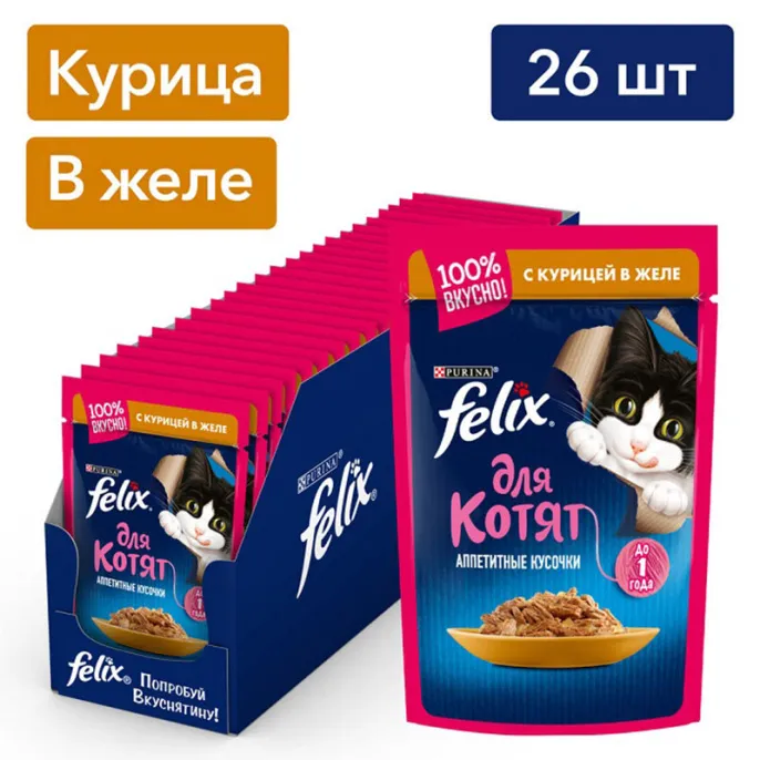 Felix Аппетитные кусочки для котят (Курица в желе)