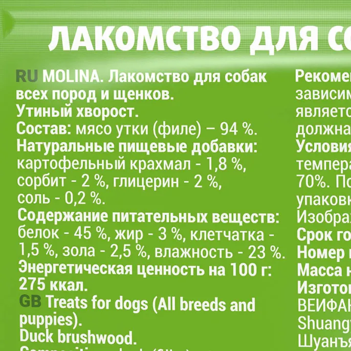Molina Лакомство для собак Утиный хворост